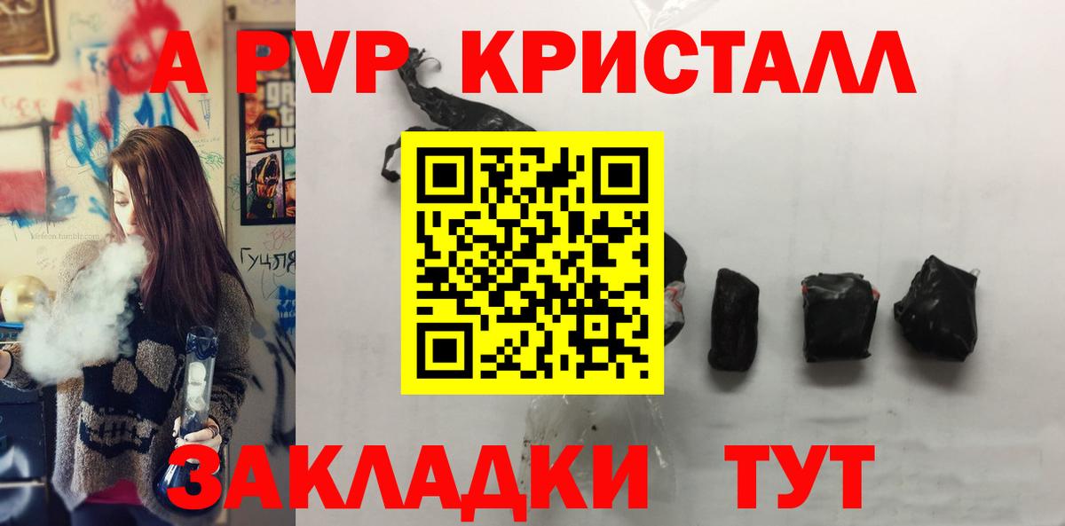 A PVP Crystall Крымск
