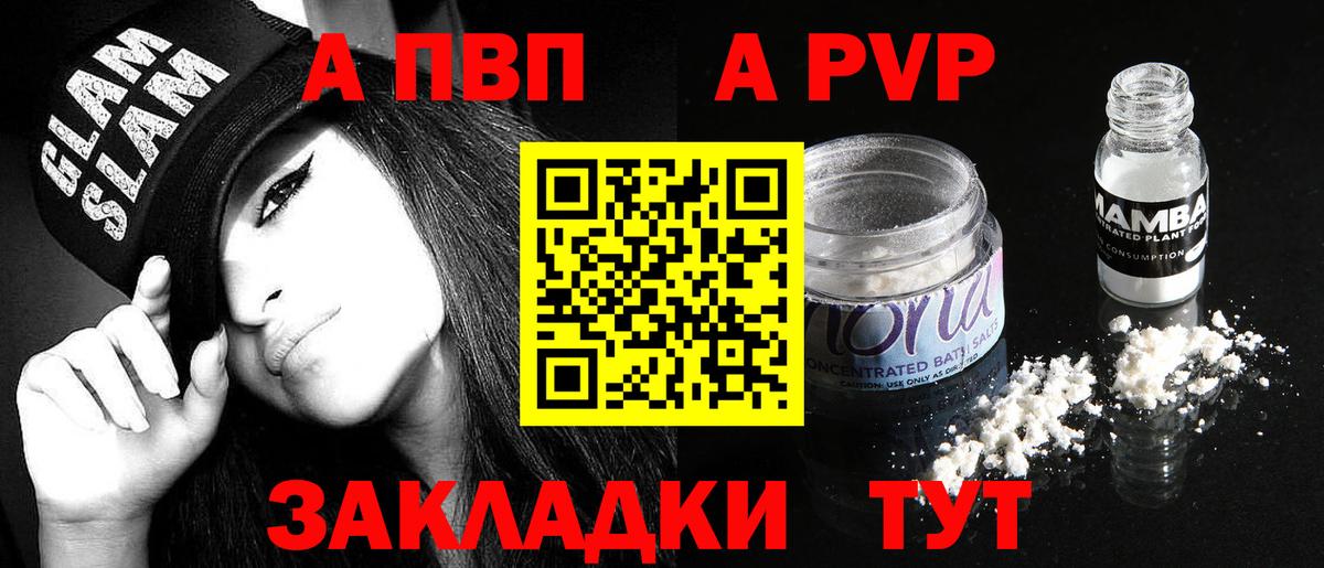 Альфа ПВП мука  Alpha-PVP крисы CK  Alpha-PVP  Крымск  Вход с VPN  APVP Соль 