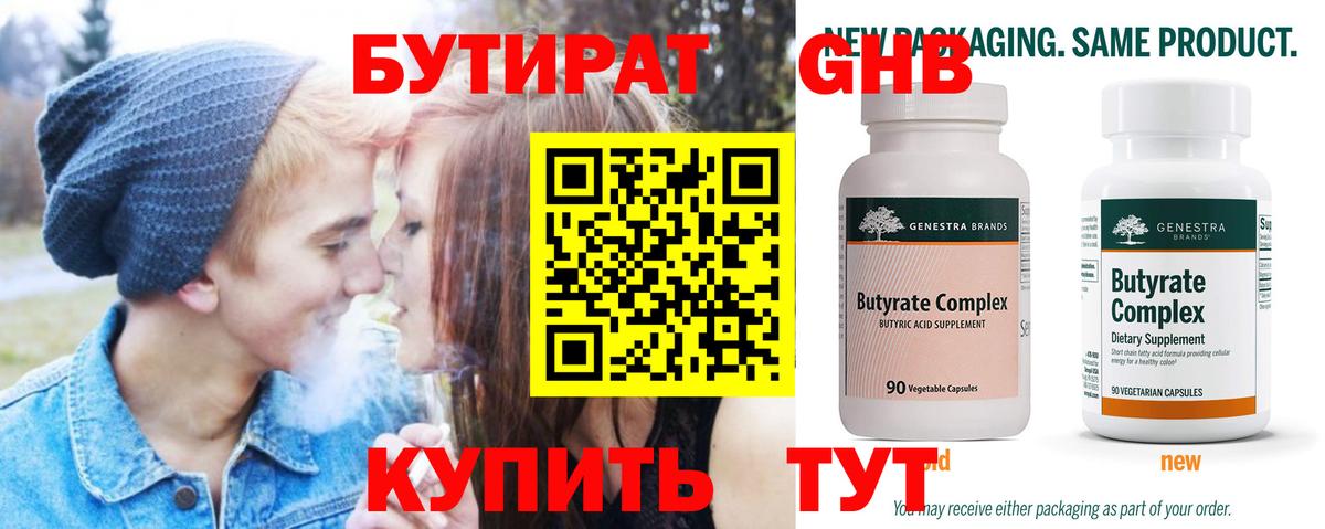 БУТИРАТ буратино Крымск