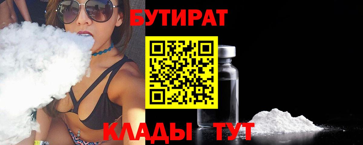 БУТИРАТ буратино  Вход с VPN  Крымск 