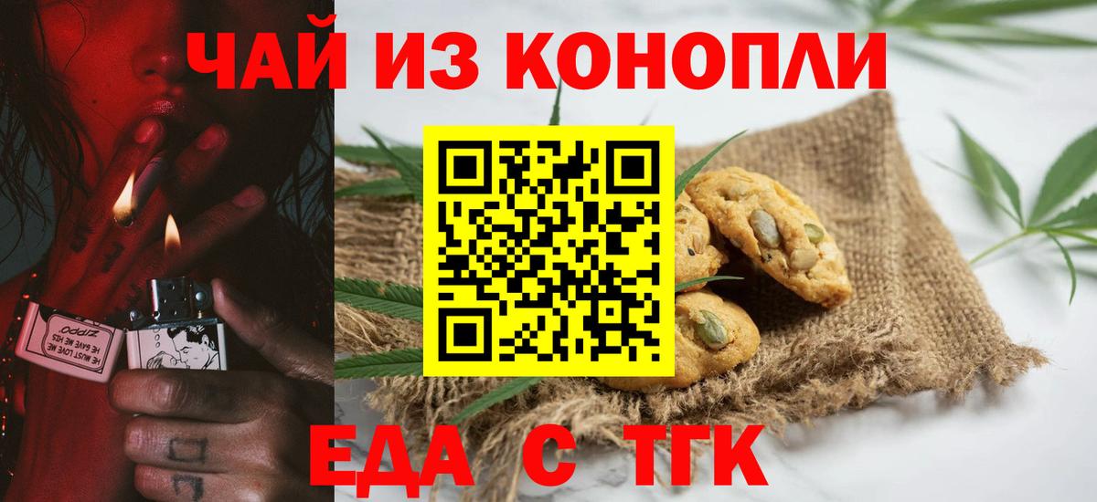 Печенье с ТГК марихуана  Вход с VPN  Крымск 