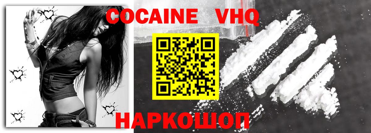 Cocaine Эквадор Крымск