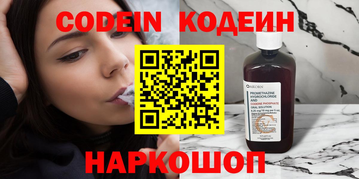 Крымск  Кодеиновый сироп Lean напиток Lean (лин)  как найти закладки  Вход с VPN 