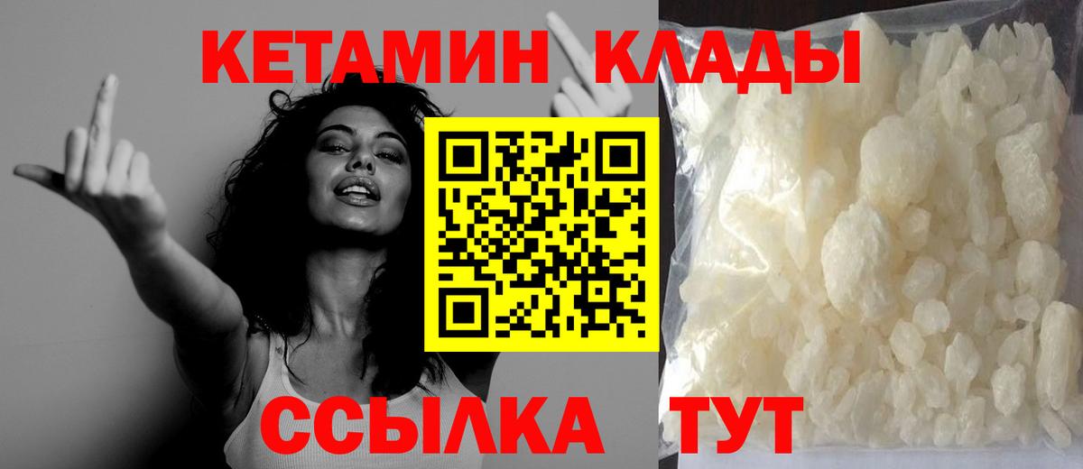 Крымск  КЕТАМИН ketamine  Вход с VPN  КЕТАМИН VHQ 