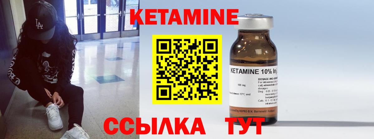 КЕТАМИН ketamine Крымск
