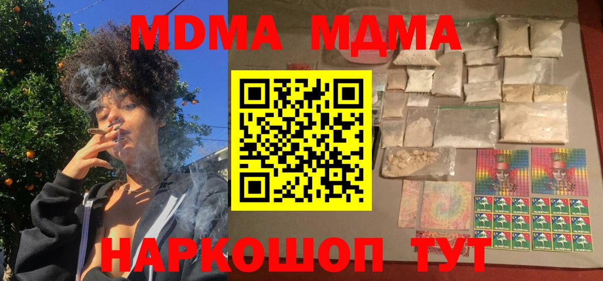 МДМА кристаллы  Вход с VPN  Крымск  MDMA кристаллы 