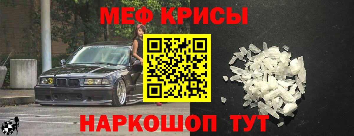 Меф Крымск