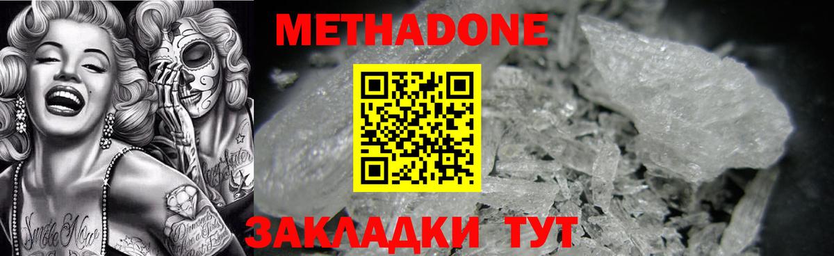 Метадон белоснежный Крымск