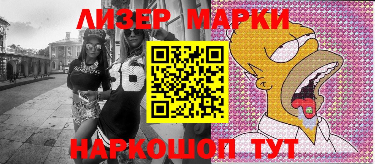 Марки NBOMe  Марки 25I-NBOMe 1,8мг  Вход с VPN  Крымск 